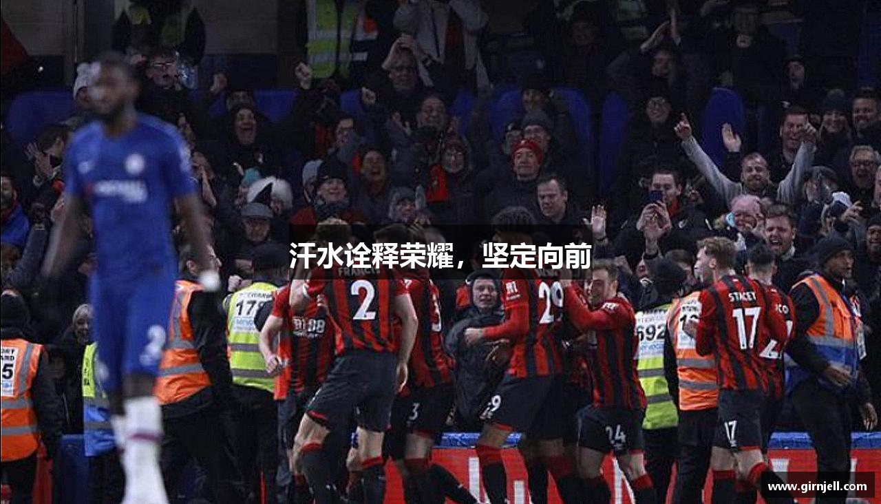 bevictor伟德官网汗水诠释荣耀，坚定向前